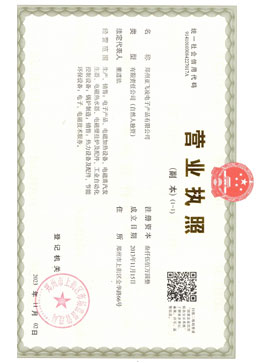 鄭州<a href=http://www.zzyixiao.com target=_blank class=infotextkey>亞飛凌電磁鍋爐</a>廠家營業(yè)執(zhí)照