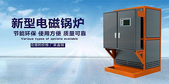 電蒸汽鍋爐選用的技巧秘密
