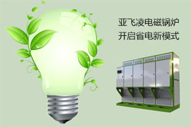 讓電鍋爐省電的三招，你知道幾個(gè)？