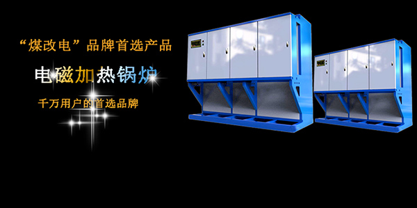 工業(yè)用電蒸汽鍋爐每個(gè)月能用多少度電？